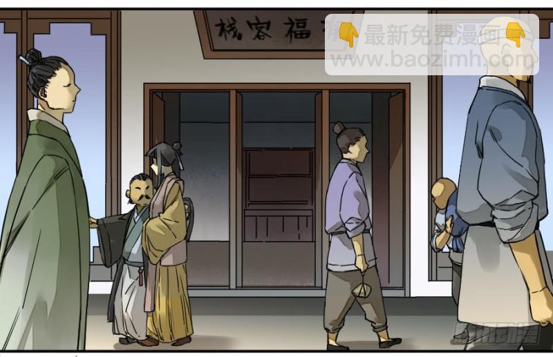 傳武 - 第二卷 47 河南道之亂 一(1/2) - 8