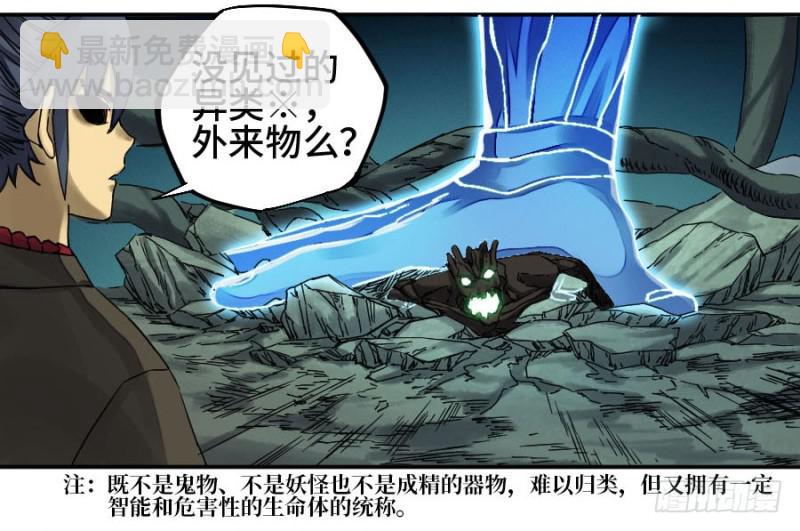 傳武 - 第二卷 51 河南道之亂 五 - 3