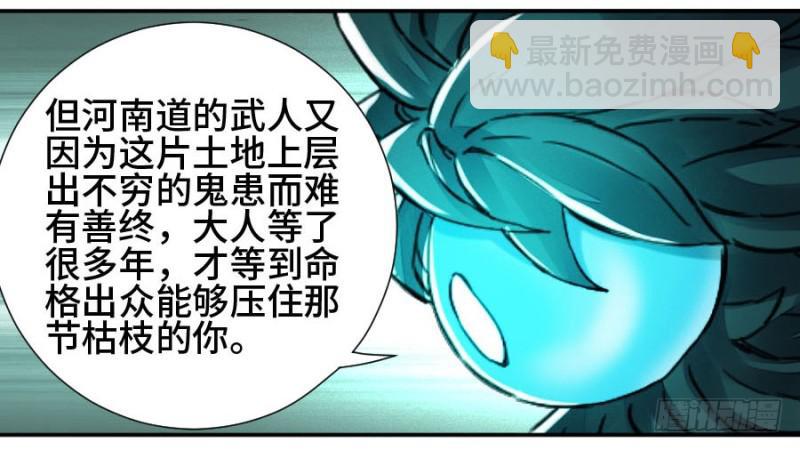 傳武 - 第二卷 53 河南道之亂 七(1/2) - 8