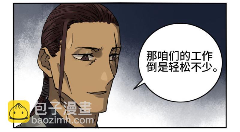 傳武 - 第二卷 55 河南道之亂 九 - 4