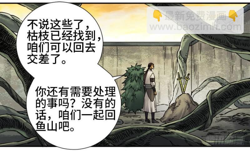 傳武 - 第二卷 55 河南道之亂 九 - 3