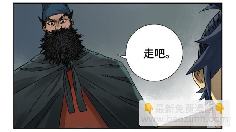 傳武 - 第二卷 55 河南道之亂 九 - 2