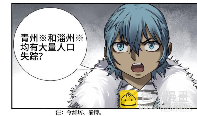 傳武 - 第二卷 55 河南道之亂 九 - 7