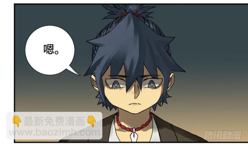 傳武 - 第二卷 55 河南道之亂 九 - 3