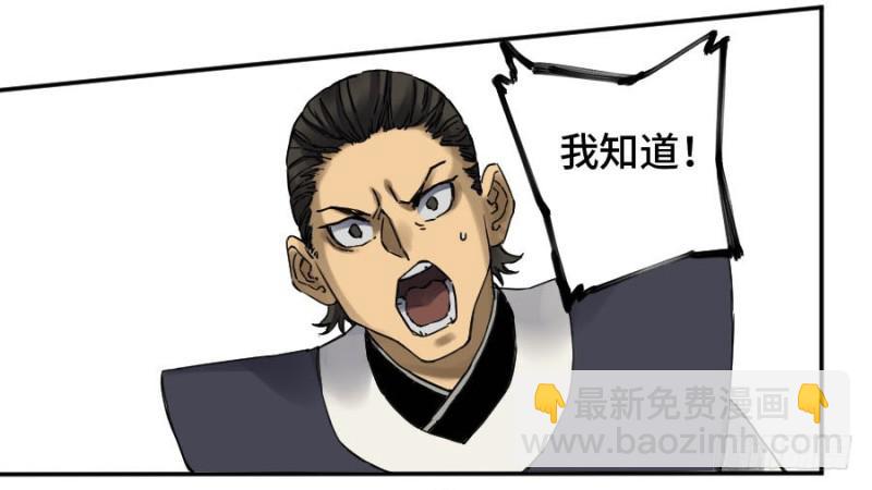 傳武 - 第二卷 55 河南道之亂 九 - 6