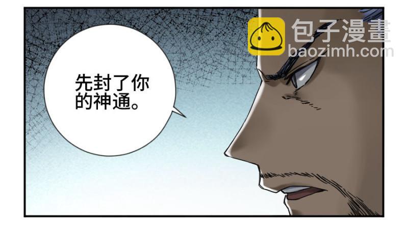 傳武 - 第二卷 55 河南道之亂 九 - 8