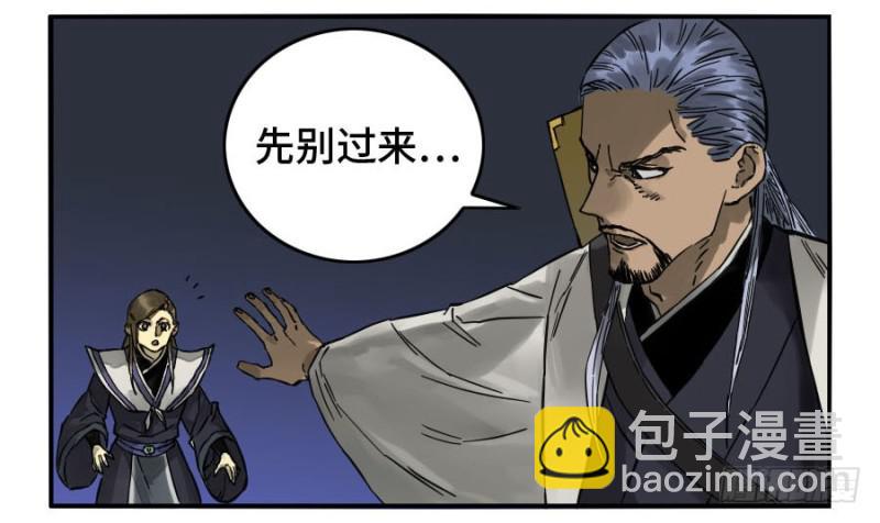 傳武 - 第二卷 55 河南道之亂 九 - 5