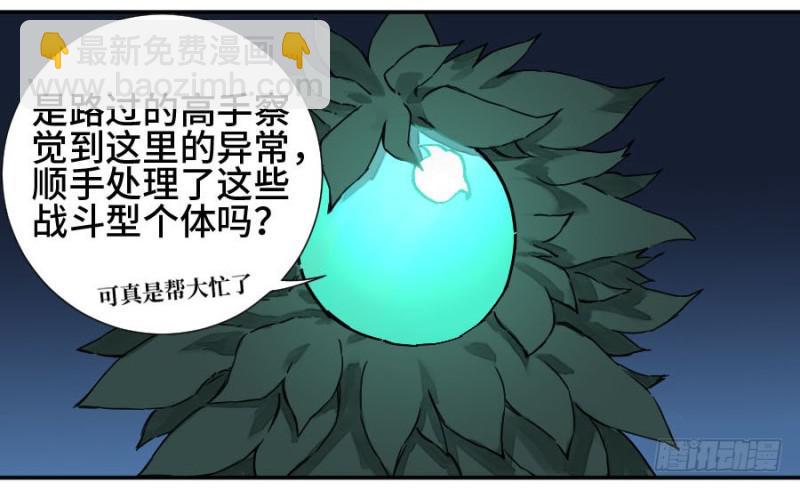 傳武 - 第二卷 55 河南道之亂 九 - 7