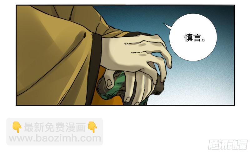 傳武 - 第二卷 山陰在行動 二 - 3