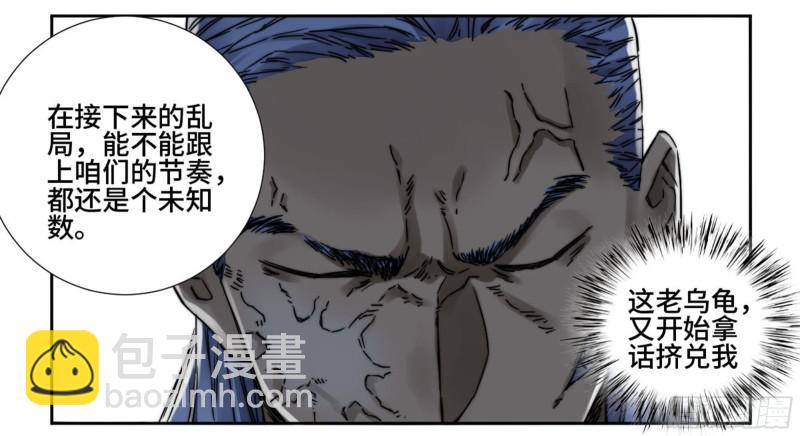 傳武 - 第二卷 山陰在行動 二 - 5