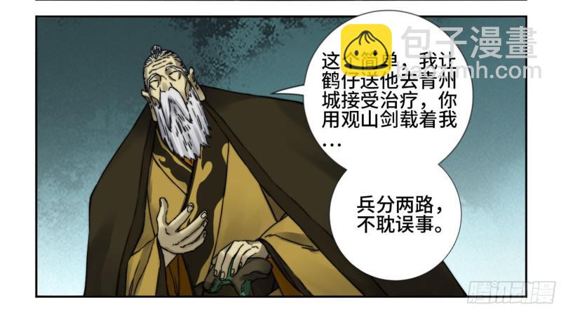 傳武 - 第二卷 山陰在行動 二 - 1