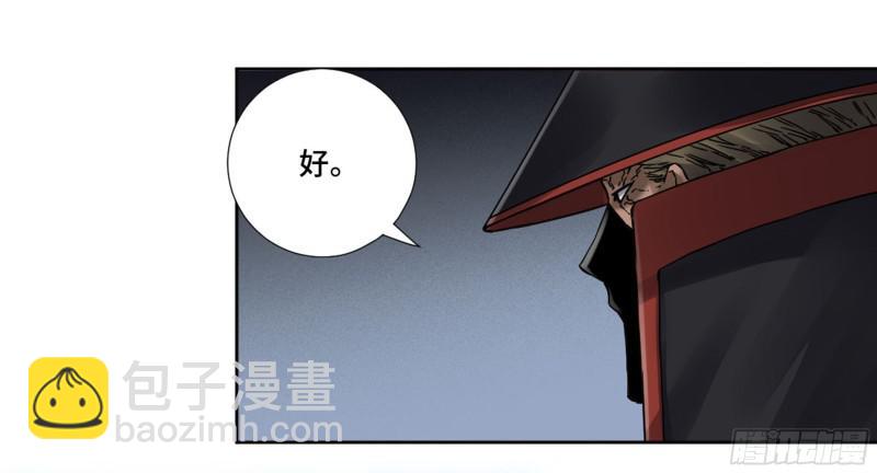 傳武 - 第二卷 山陰在行動 二 - 5