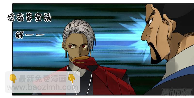 傳武 - 第二卷 山陰在行動 二 - 6