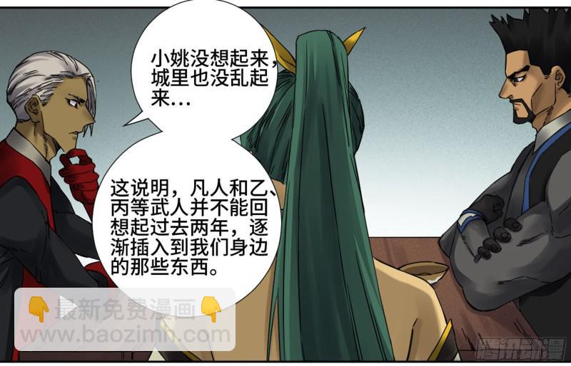 傳武 - 第二卷 山陰在行動 二 - 3