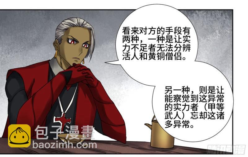 傳武 - 第二卷 山陰在行動 二 - 1