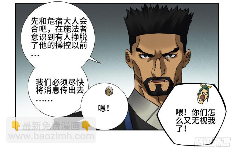 傳武 - 第二卷 山陰在行動 二 - 3