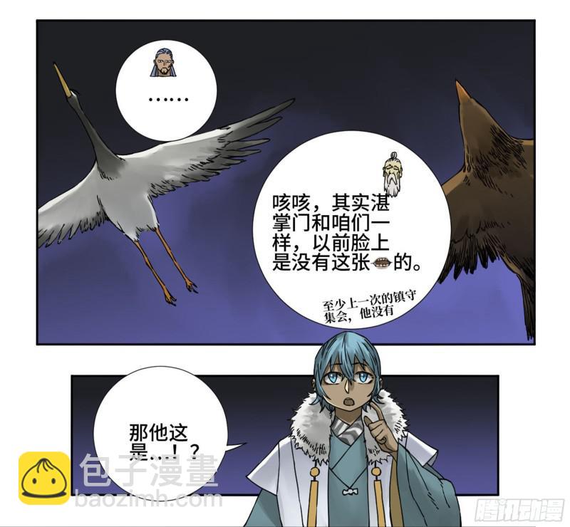 傳武 - 第二卷 山陰在行動 二 - 4