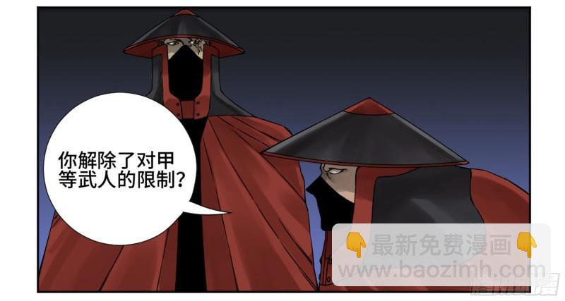 傳武 - 第二卷 山陰在行動 二 - 5