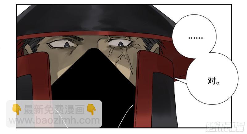 傳武 - 第二卷 山陰在行動 二 - 6