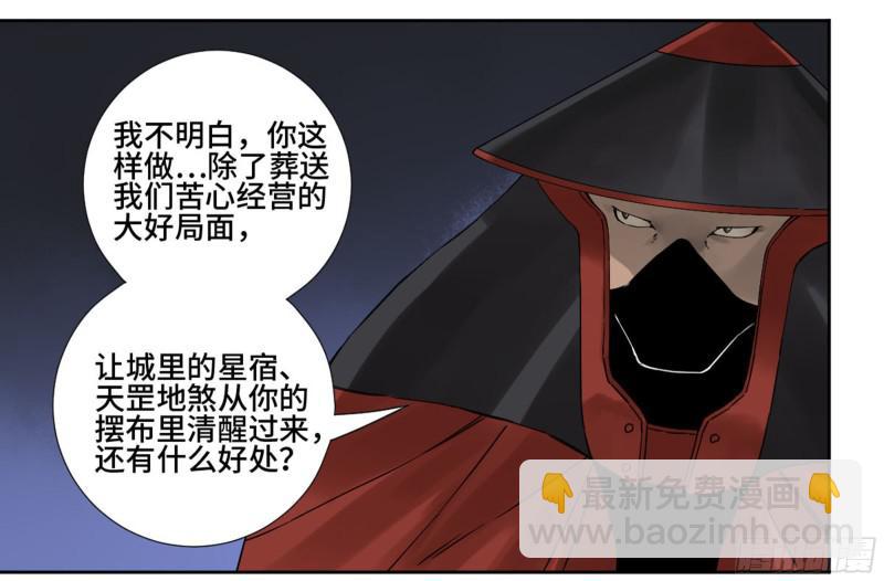 傳武 - 第二卷 山陰在行動 二 - 7