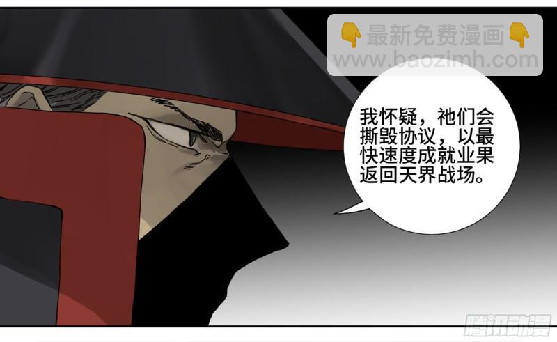 傳武 - 第二卷 山陰在行動 二 - 2