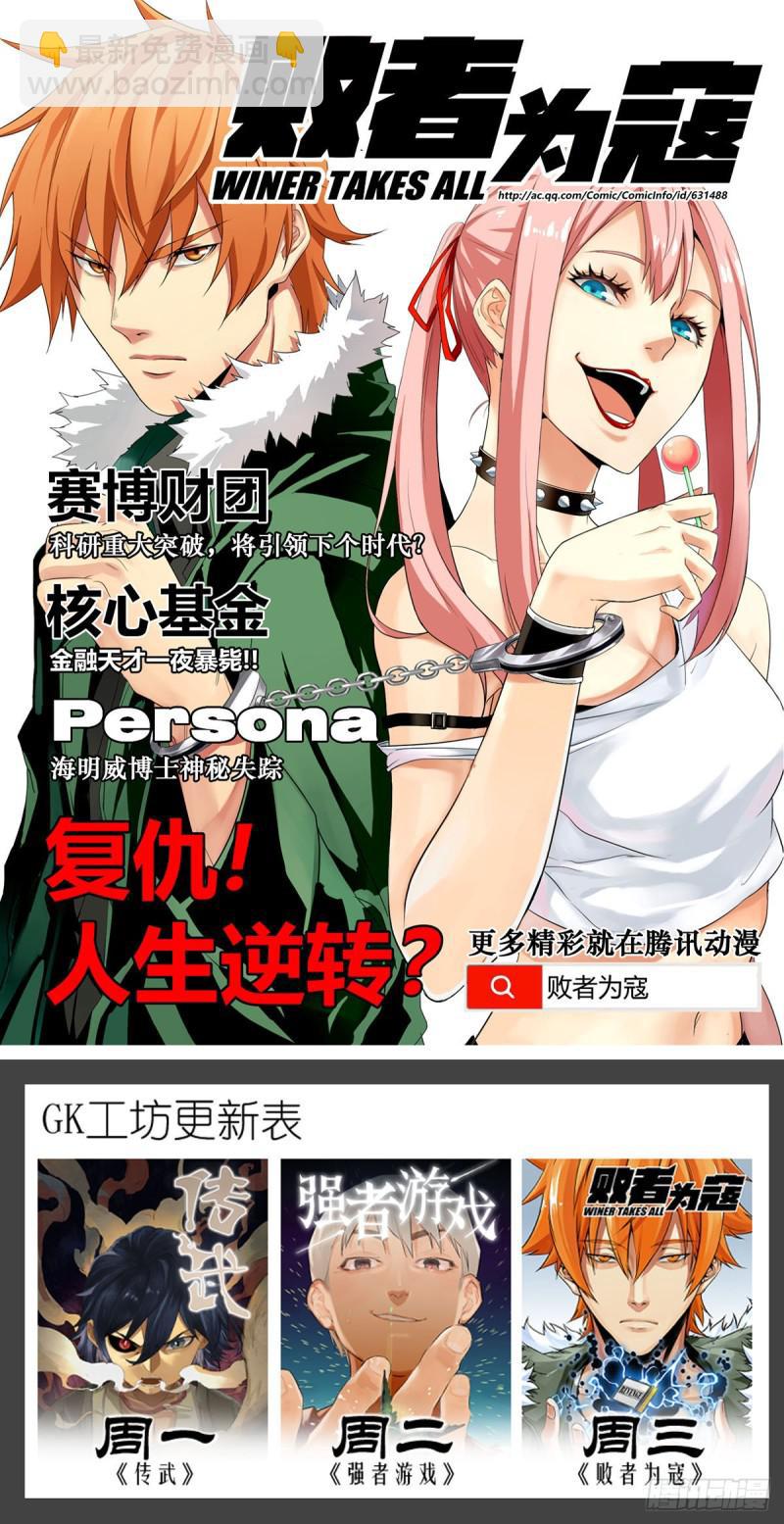 傳武 - 第二卷 山陰在行動 二 - 7