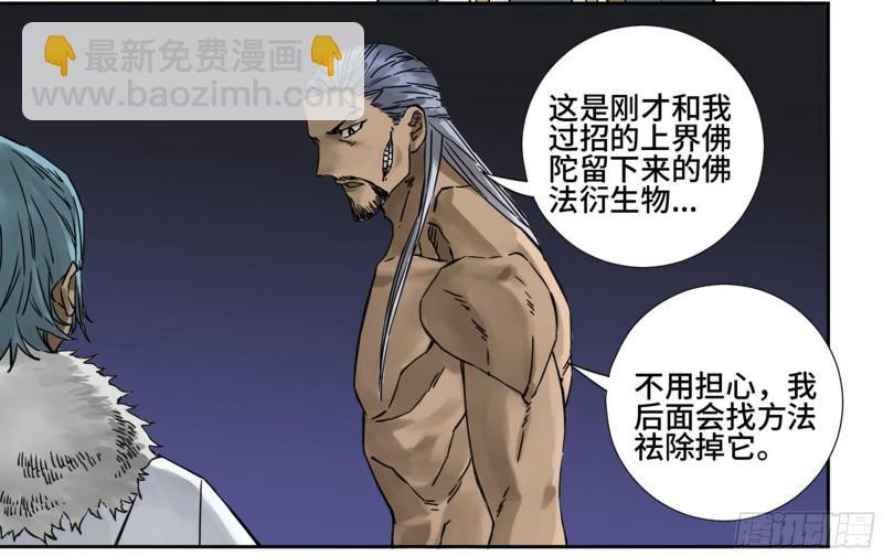 傳武 - 第二卷 山陰在行動 二 - 5