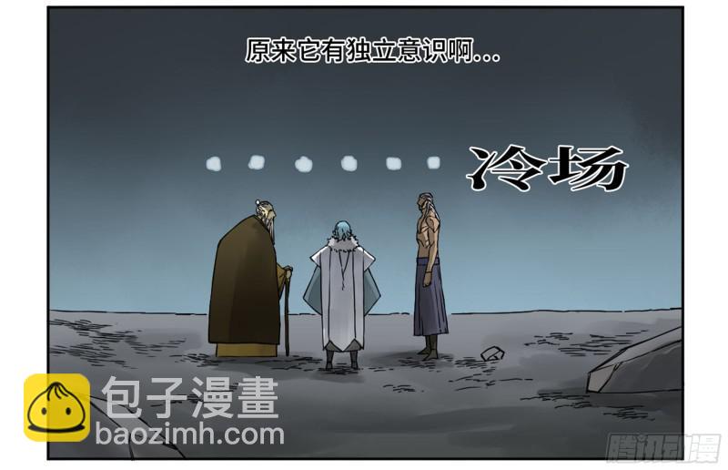 傳武 - 第二卷 山陰在行動 二 - 7