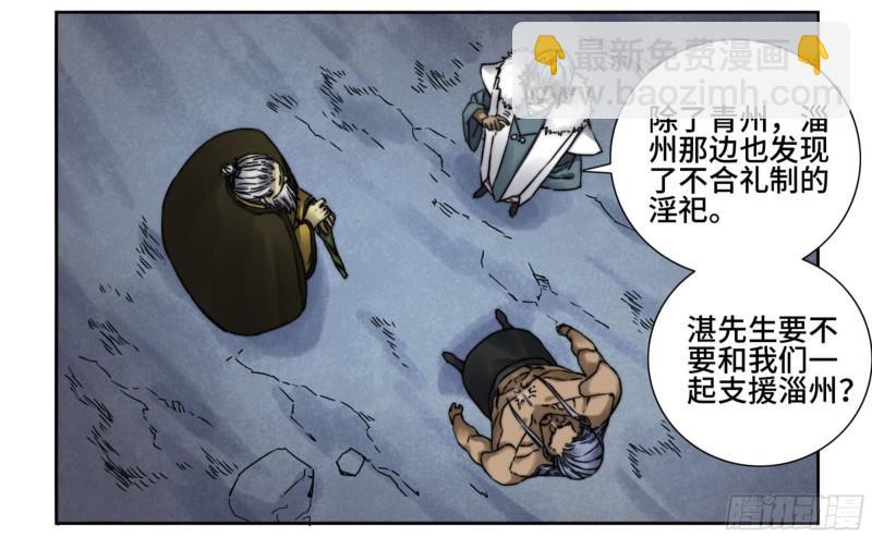 傳武 - 第二卷 山陰在行動 二 - 2