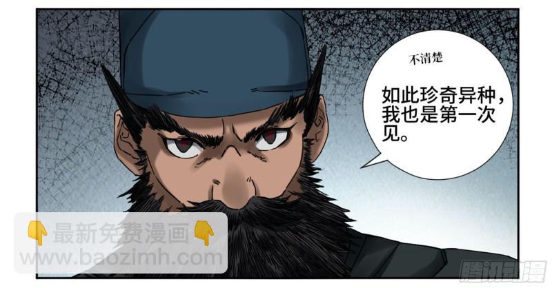 傳武 - 第二卷 63 山陰在行動 三 - 2