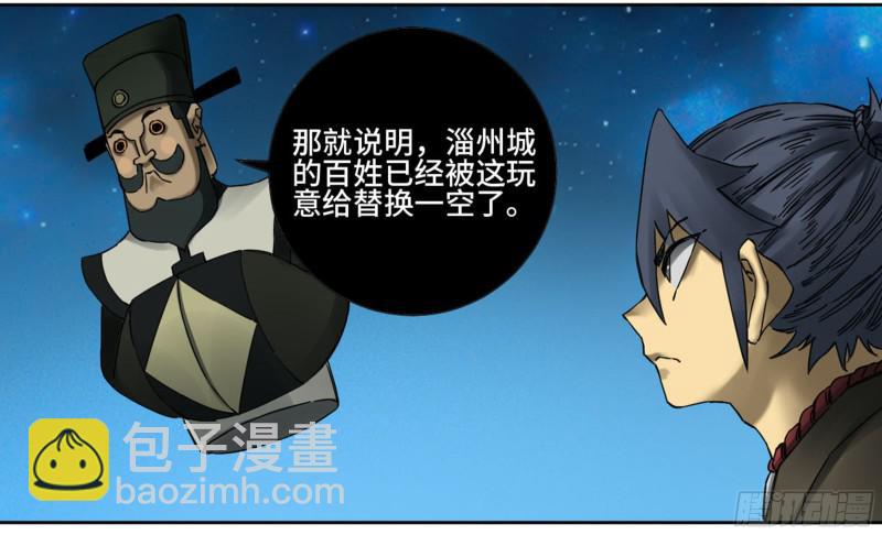 傳武 - 第二卷 63 山陰在行動 三 - 7