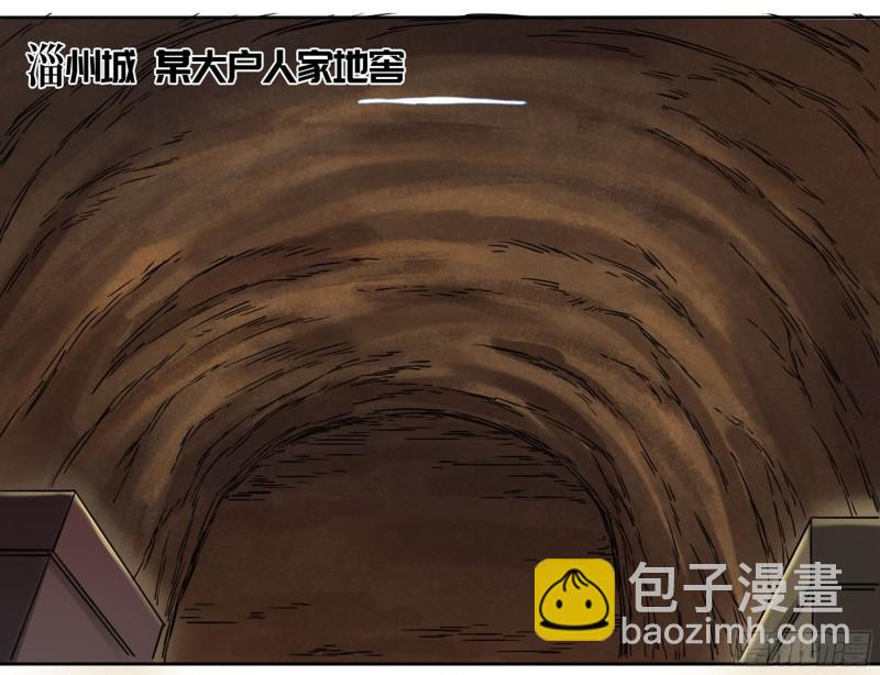 傳武 - 第二卷 63 山陰在行動 三 - 5