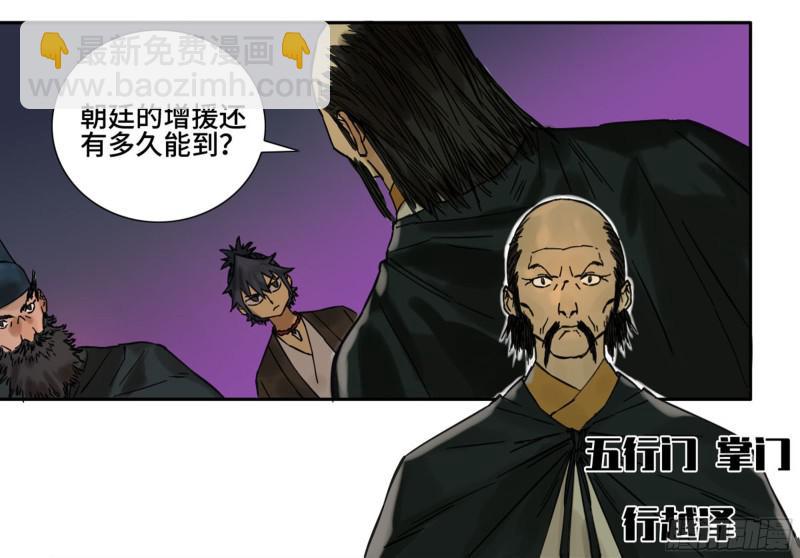 傳武 - 第二卷 63 山陰在行動 三 - 1