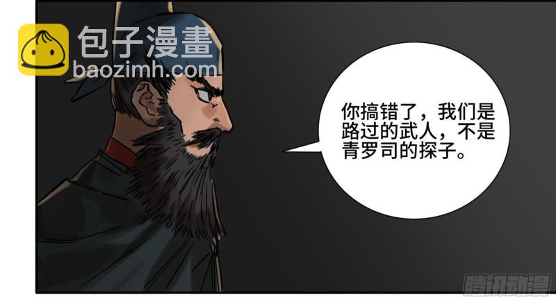 傳武 - 第二卷 63 山陰在行動 三 - 2