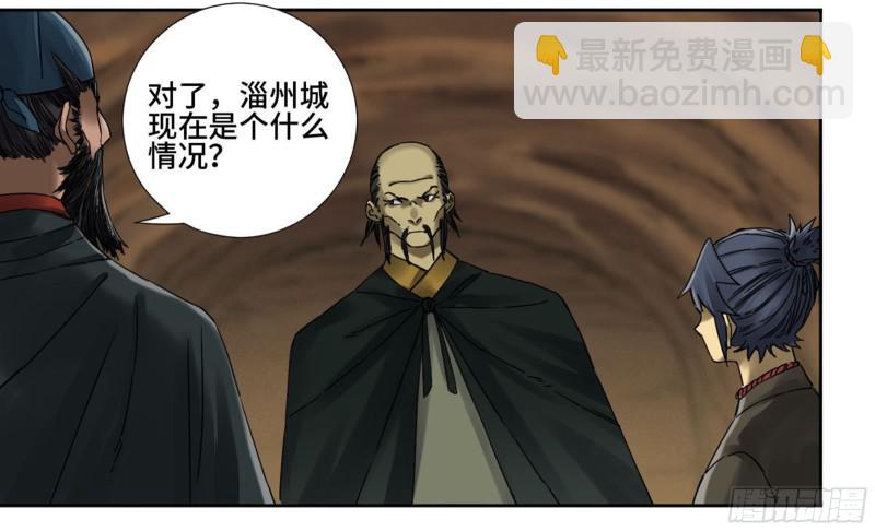 傳武 - 第二卷 63 山陰在行動 三 - 8