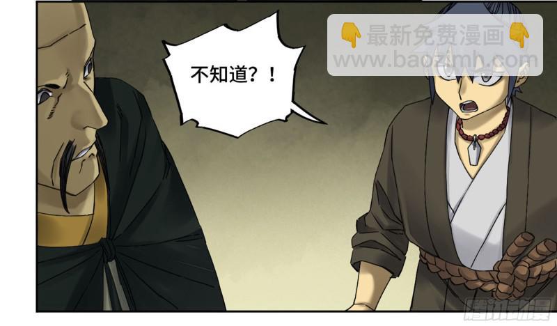 傳武 - 第二卷 63 山陰在行動 三 - 2