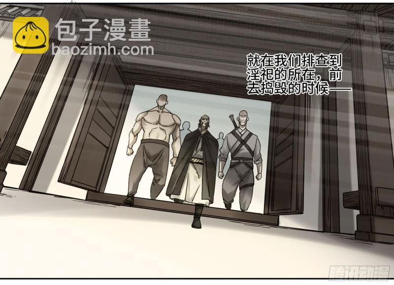 傳武 - 第二卷 63 山陰在行動 三 - 4