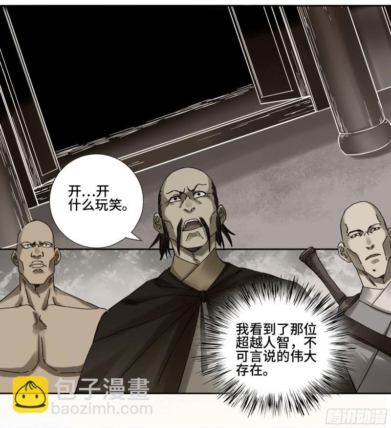 傳武 - 第二卷 63 山陰在行動 三 - 5