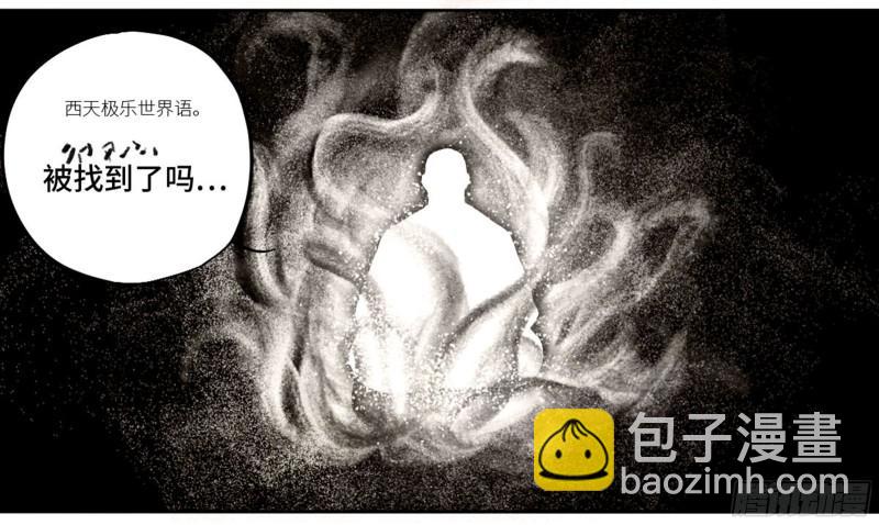 傳武 - 第二卷 63 山陰在行動 三 - 7