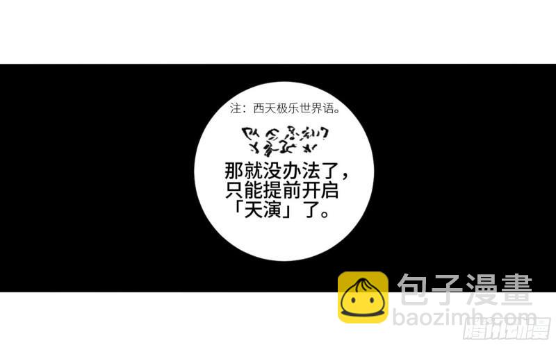 傳武 - 第二卷 63 山陰在行動 三 - 8