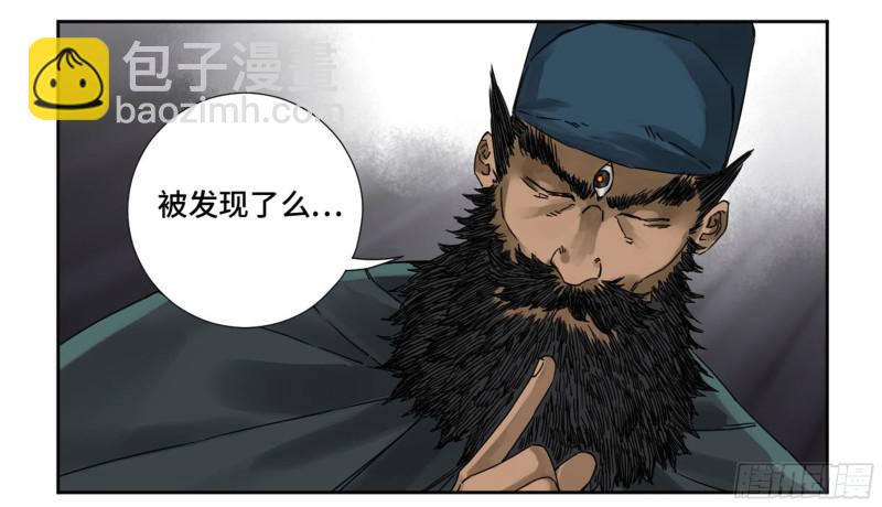 傳武 - 第二卷 63 山陰在行動 三 - 5