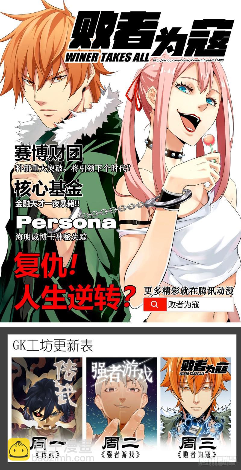 傳武 - 第二卷 63 山陰在行動 三 - 2