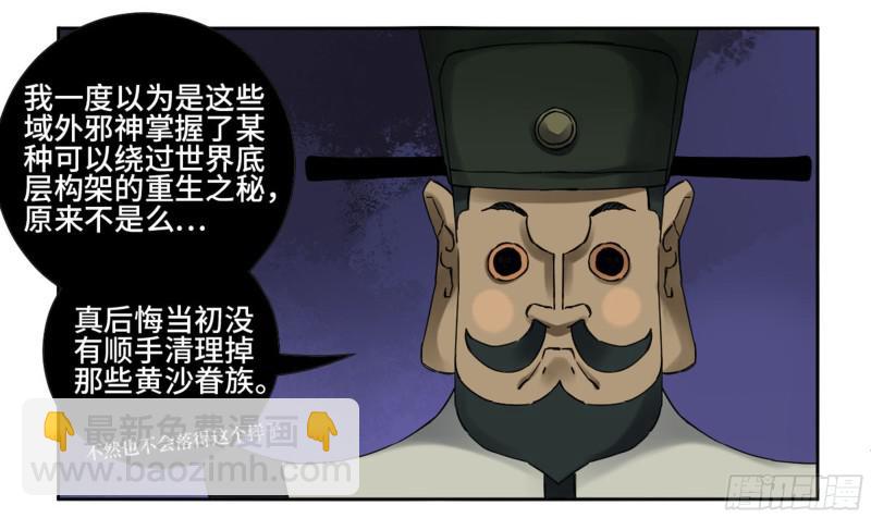 傳武 - 第二卷 65 最棘手得戰爭(1/2) - 3