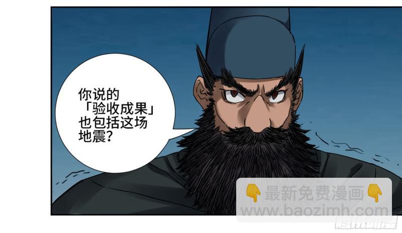 傳武 - 第二卷 65 最棘手得戰爭(1/2) - 7