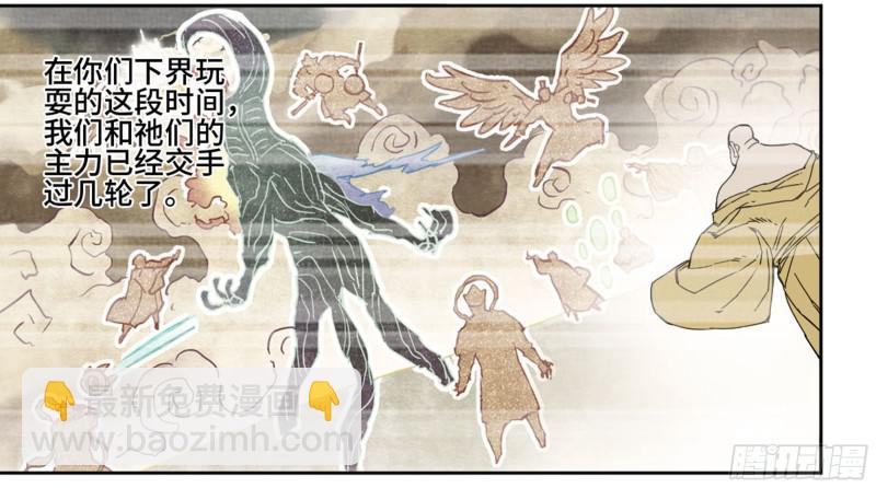 傳武 - 第二卷 65 最棘手得戰爭(1/2) - 3