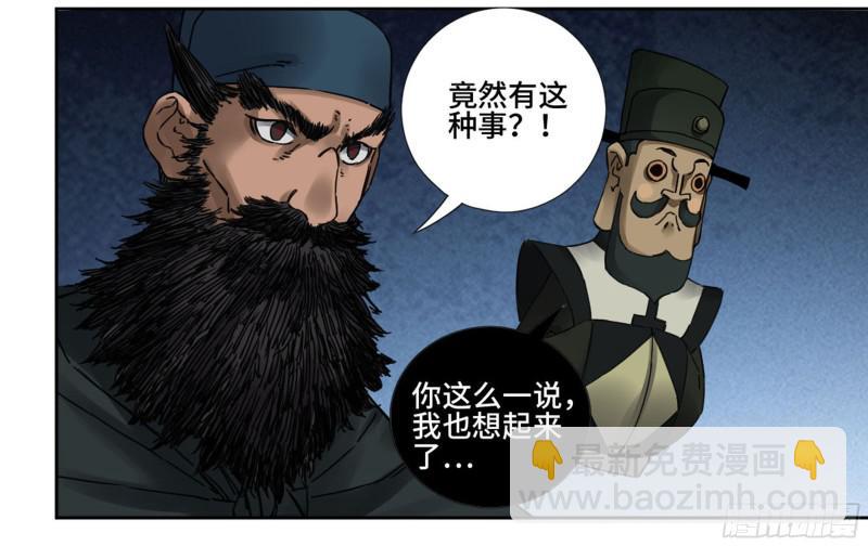 傳武 - 第二卷 65 最棘手得戰爭(1/2) - 8