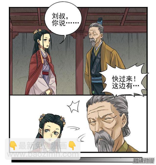 傳武 - 第二條：說道 - 4