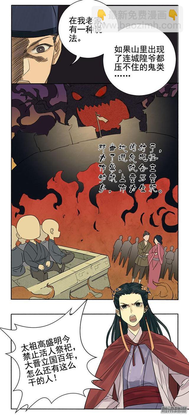 傳武 - 第二條：說道 - 4