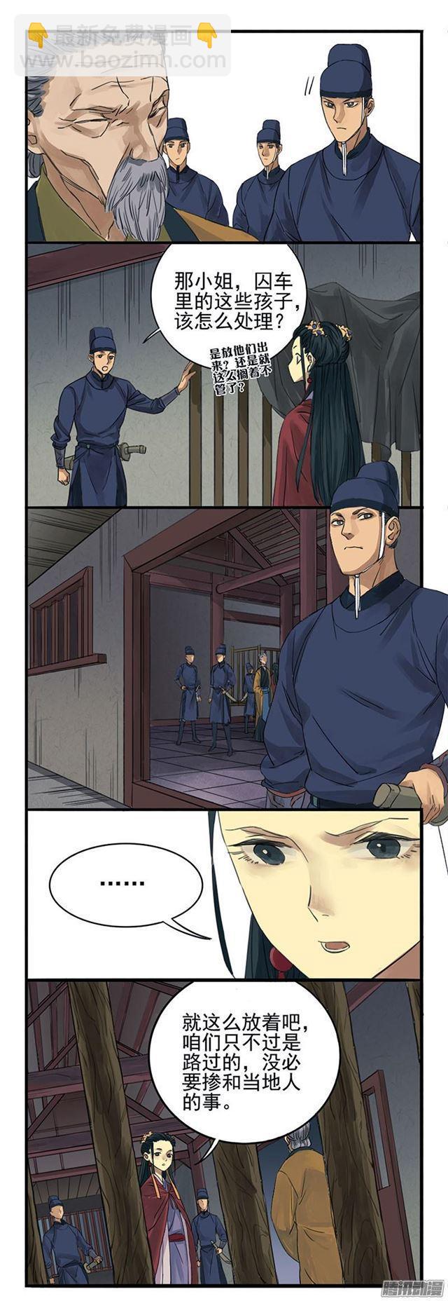 傳武 - 第二條：說道 - 2