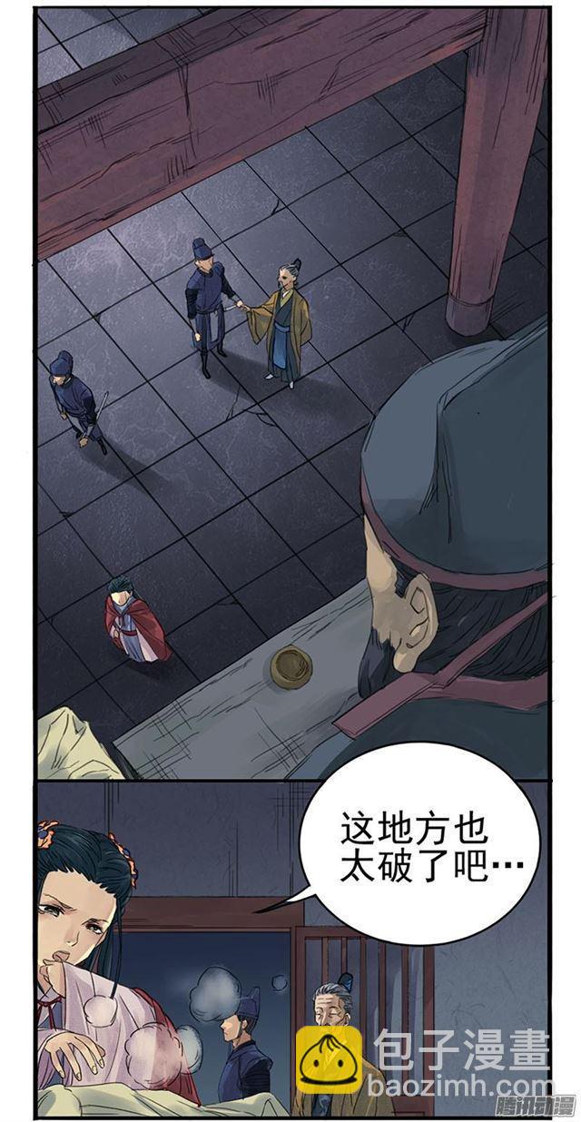 傳武 - 第二條：說道 - 5